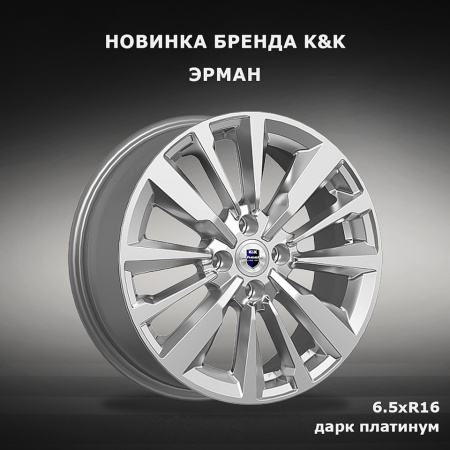 Диск литой 6,5*16 4*98 ET35 58,5 K&K Эрман дарк-платинум в Луганске - 1
